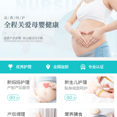 甘泉月子中心门店小程序开发