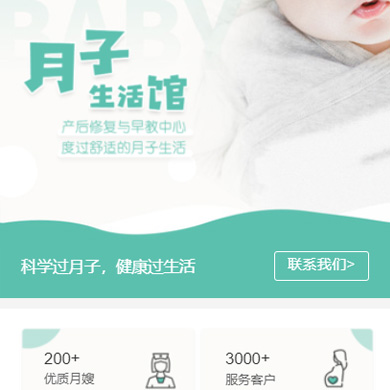 甘泉月子生活馆门店小程序开发