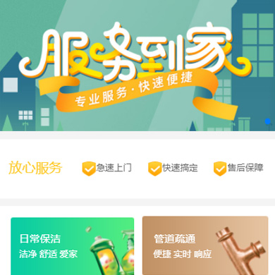 甘泉维修服务到家小程序开发